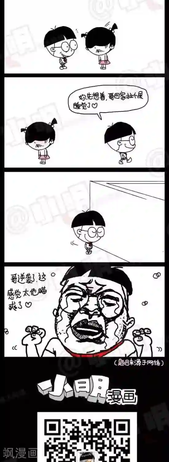 小明漫画第八十九话 逆袭篇——逆袭小红（上）