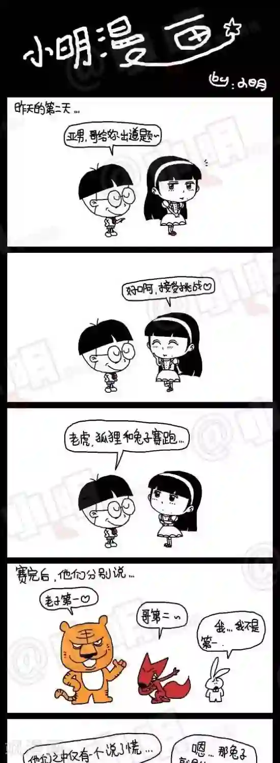 小明漫画第九十话 逆袭篇——逆袭小红（下）