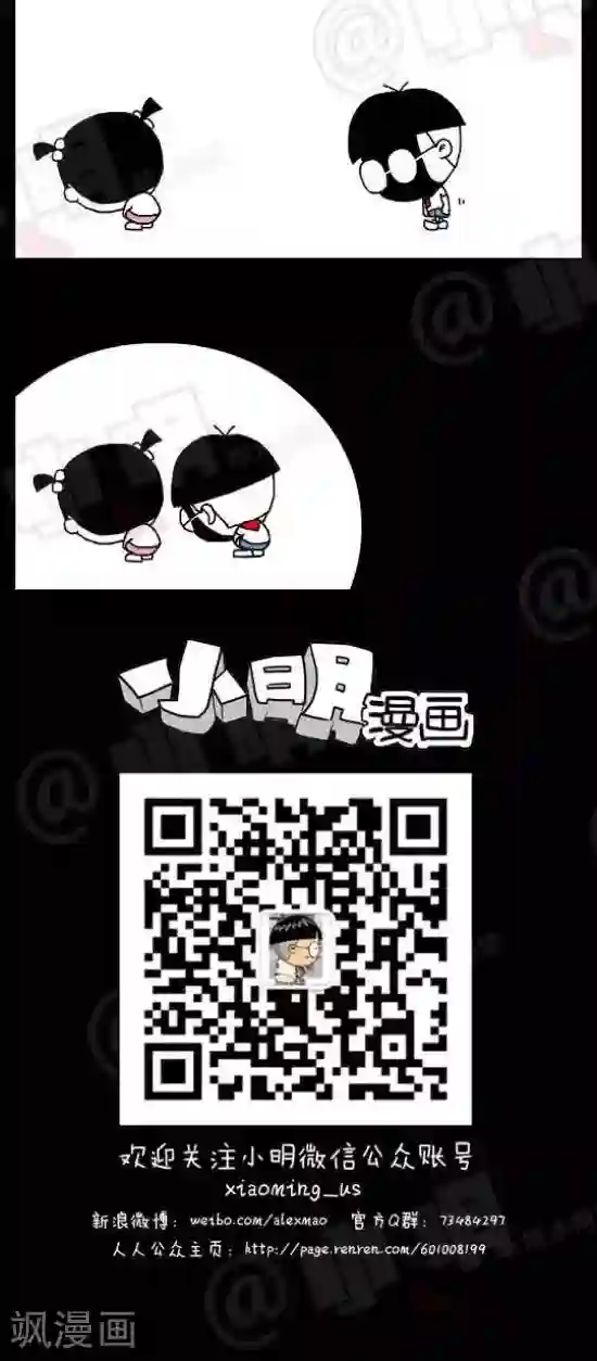 小明漫画第九十话 逆袭篇——逆袭小红（下）