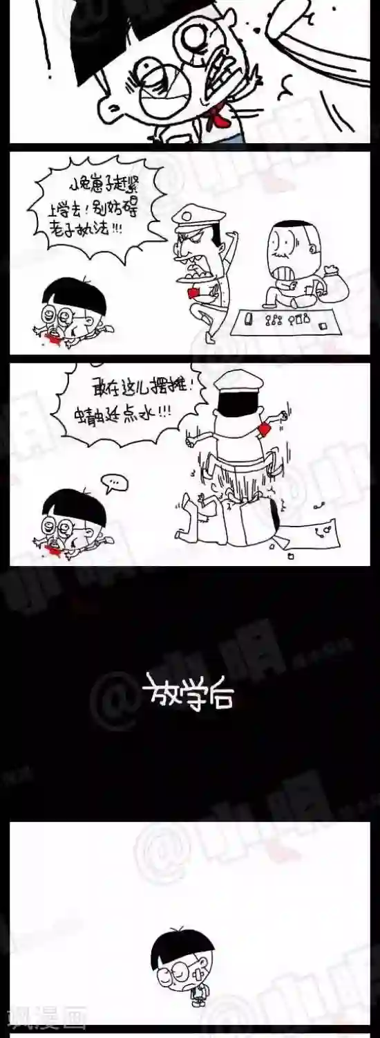 小明漫画第九十三话 时事篇——我是卧底（上）