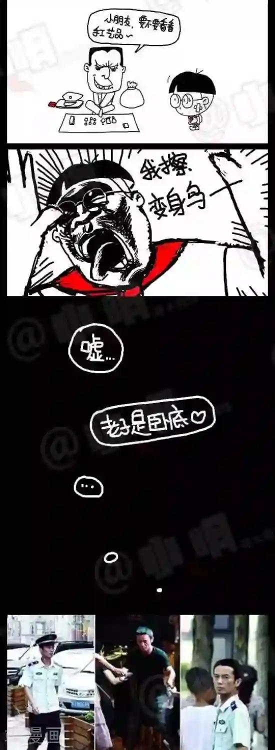 小明漫画第九十三话 时事篇——我是卧底（上）