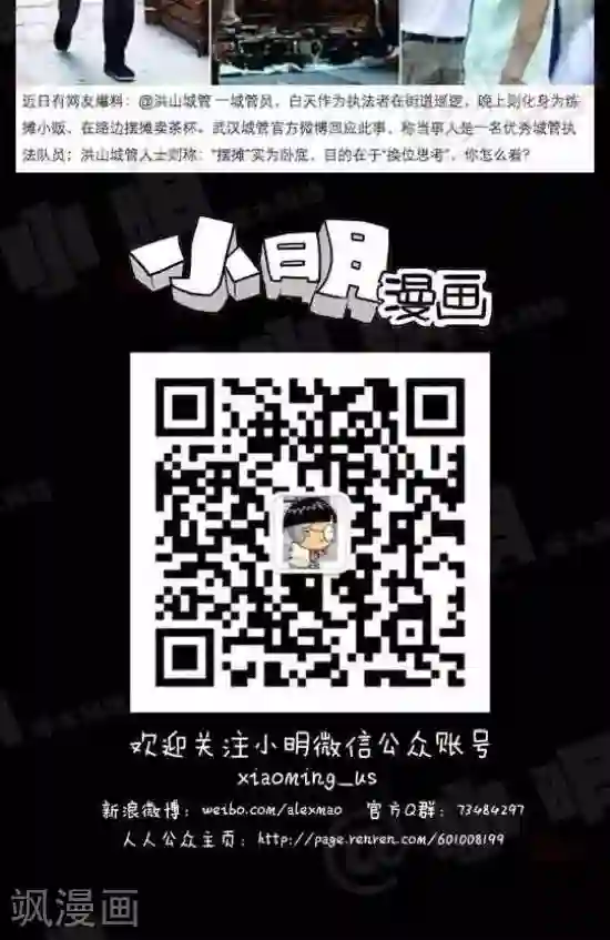 小明漫画第九十三话 时事篇——我是卧底（上）