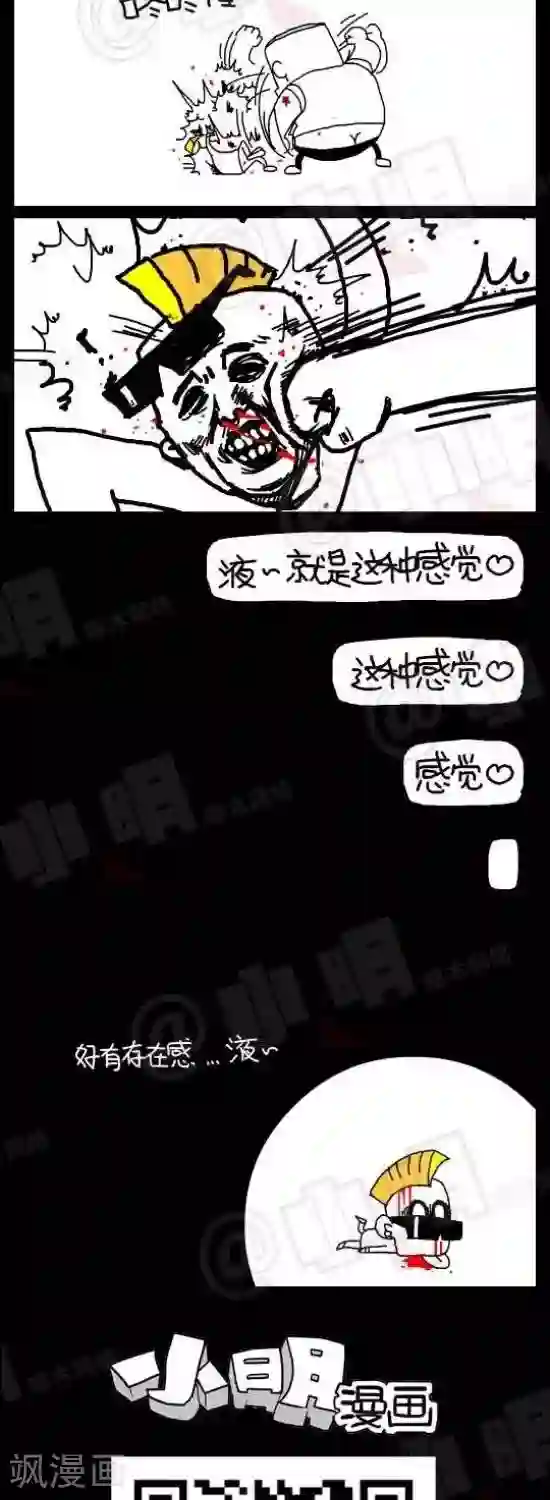 小明漫画第九十五话 来点存在感