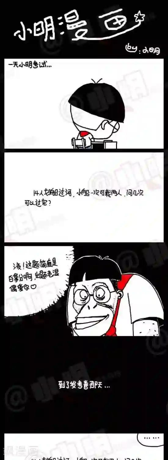 小明漫画第九十六话 考试篇——次数