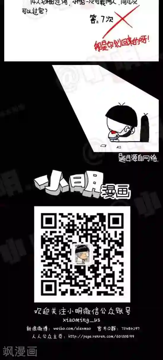 小明漫画第九十六话 考试篇——次数