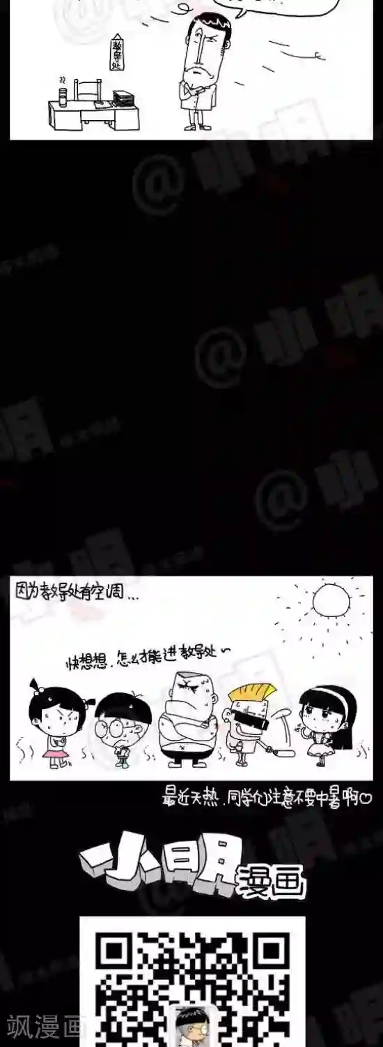 小明漫画第九十八话 教导处