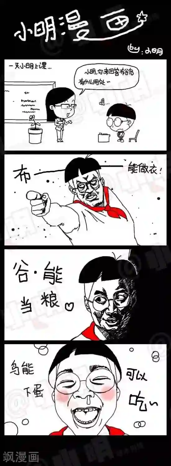 小明漫画第九十九话 布谷鸟