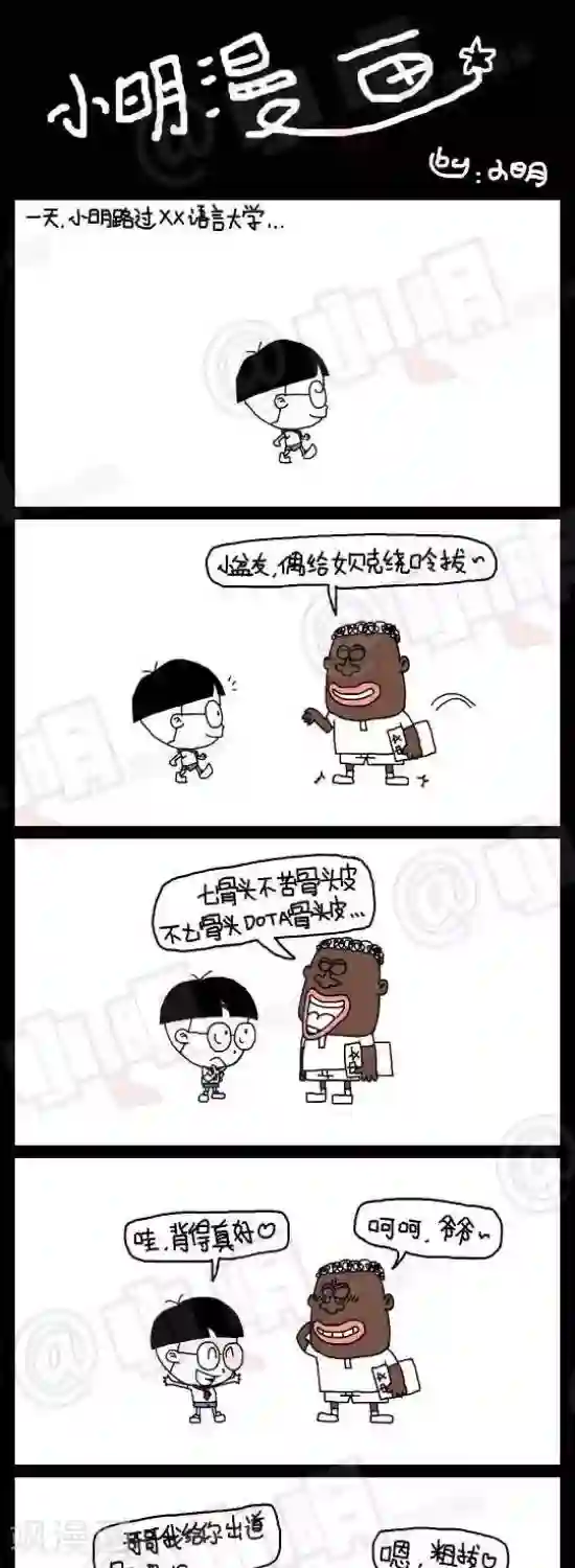 小明漫画第一百话 给老外出题