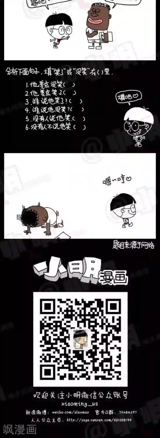 小明漫画第一百话 给老外出题