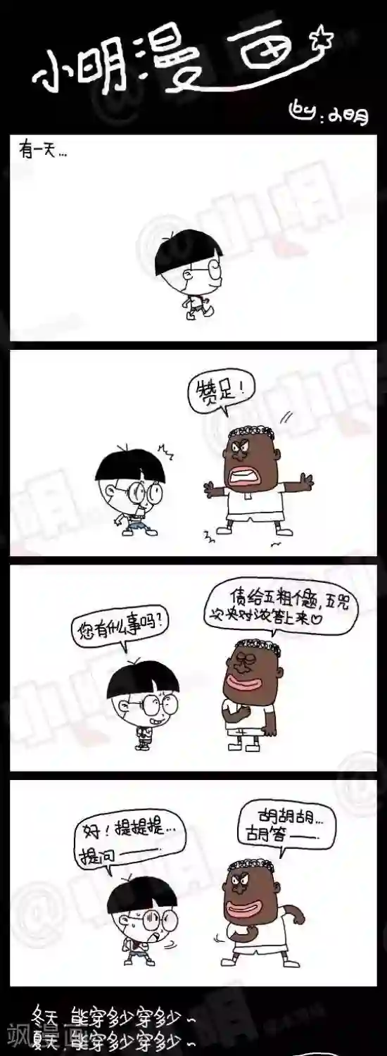 小明漫画第103话 中文听力篇——“多少”的意思