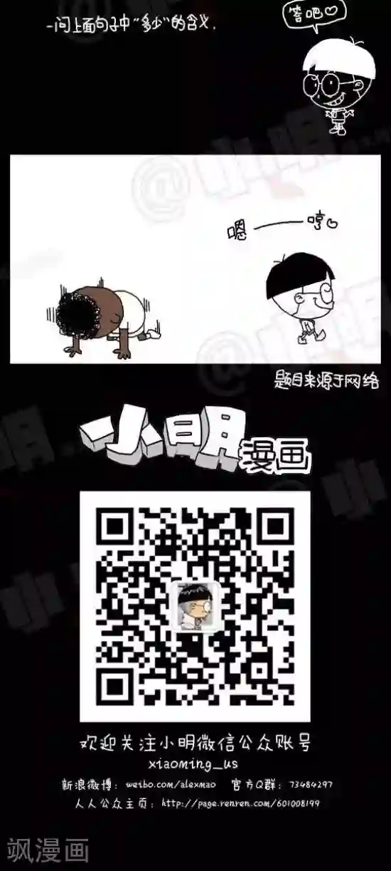 小明漫画第103话 中文听力篇——“多少”的意思