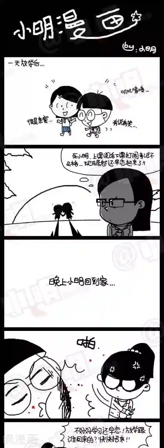 小明漫画第107话 神秘女人