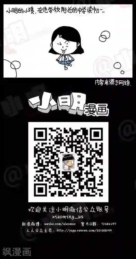 小明漫画第107话 神秘女人
