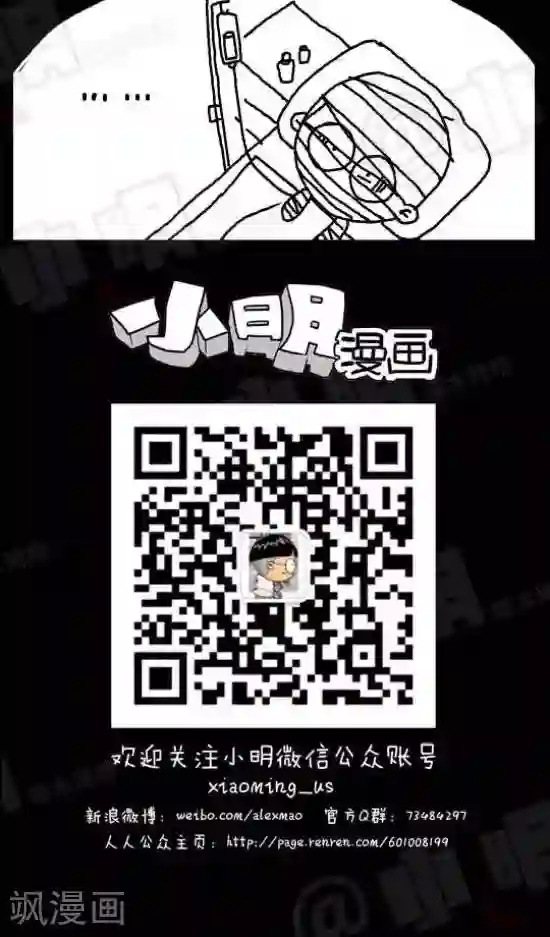 小明漫画第108话 亚男日记