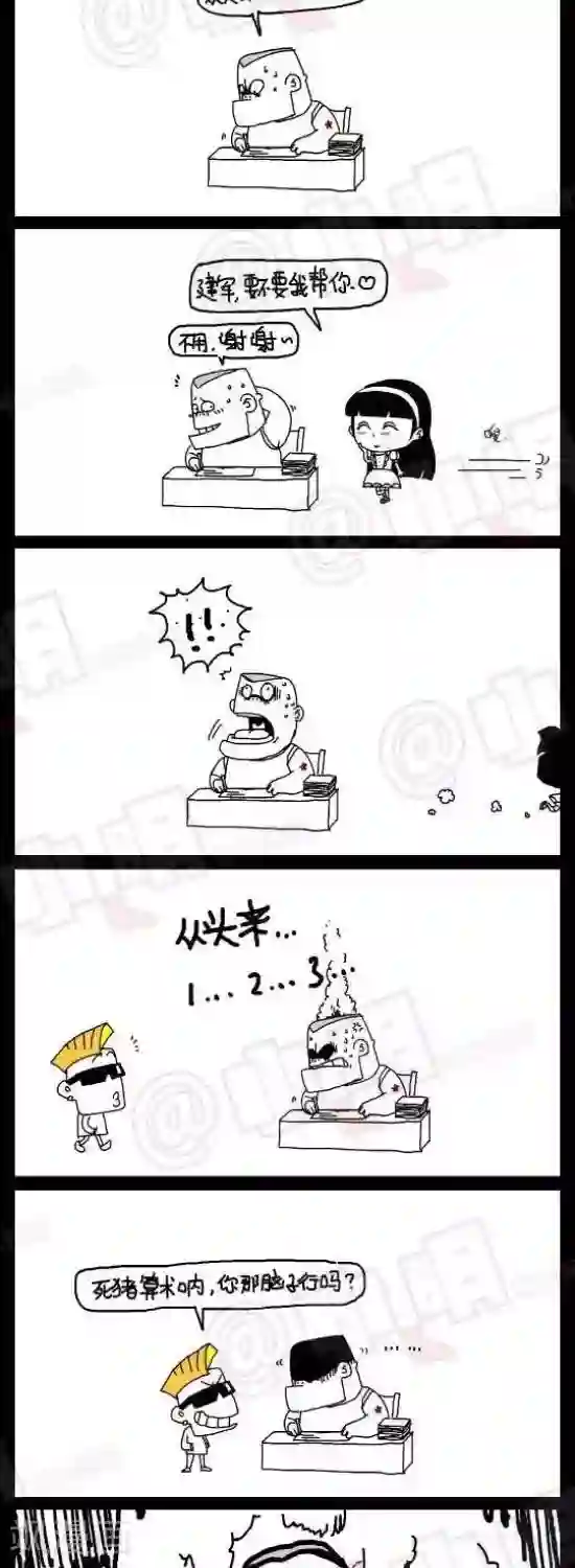 小明漫画第109话 不擅长算数