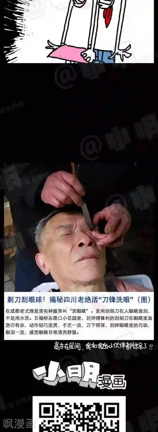 小明漫画第111话 我和我的小伙伴们惊呆了