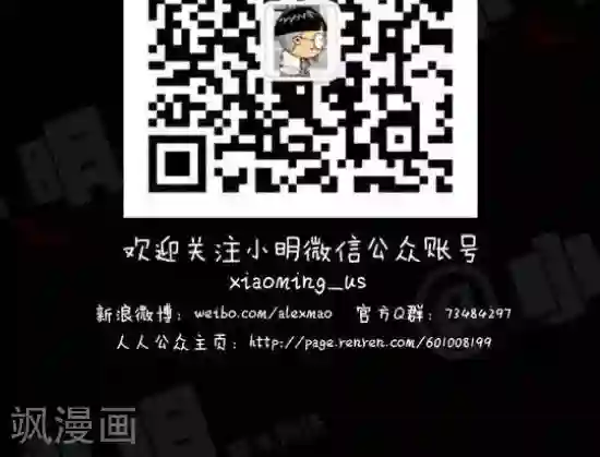 小明漫画第111话 我和我的小伙伴们惊呆了