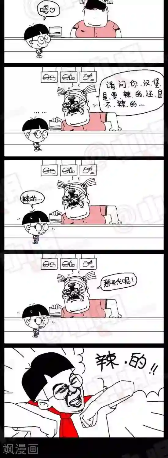 小明漫画第112话 吃东西