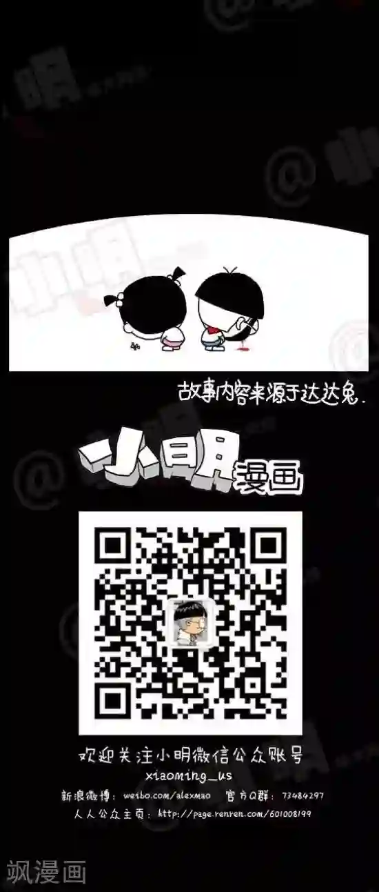 小明漫画第113话 拍一下