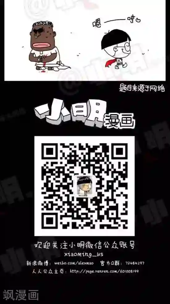 小明漫画第114话 一个人