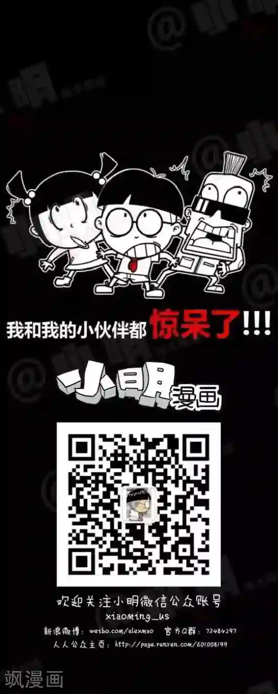 小明漫画第116话 救人