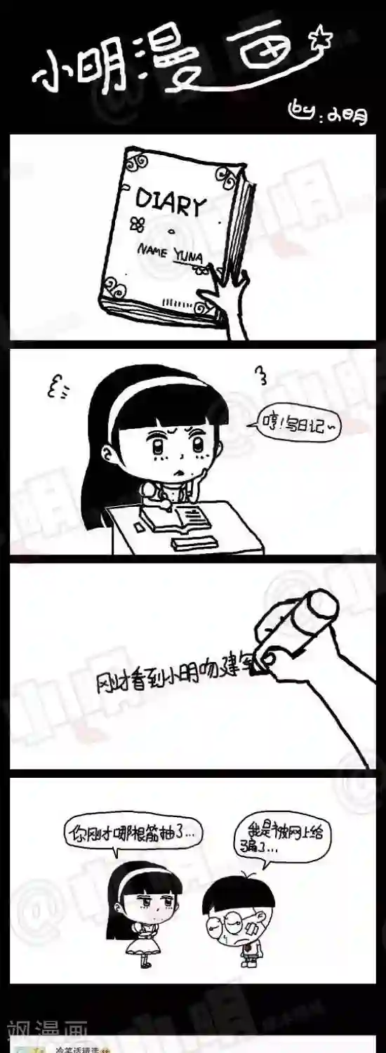 小明漫画第117话 救人2