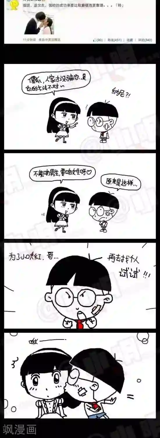 小明漫画第117话 救人2