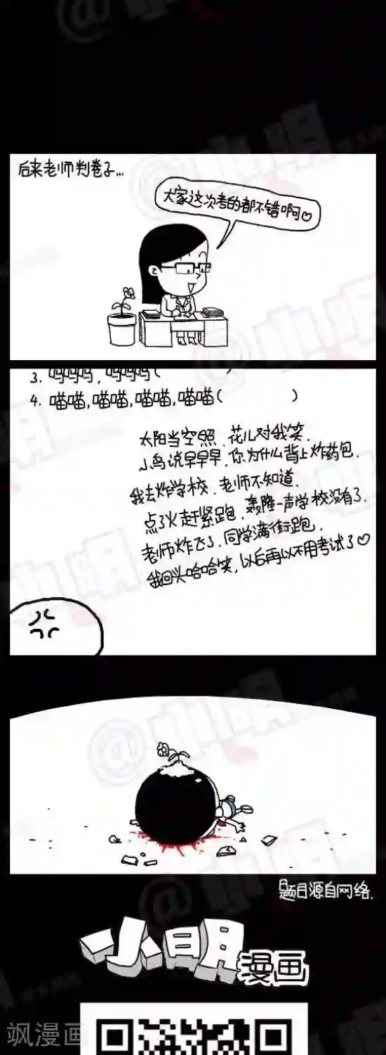 小明漫画第118话 考试篇——乘法算式