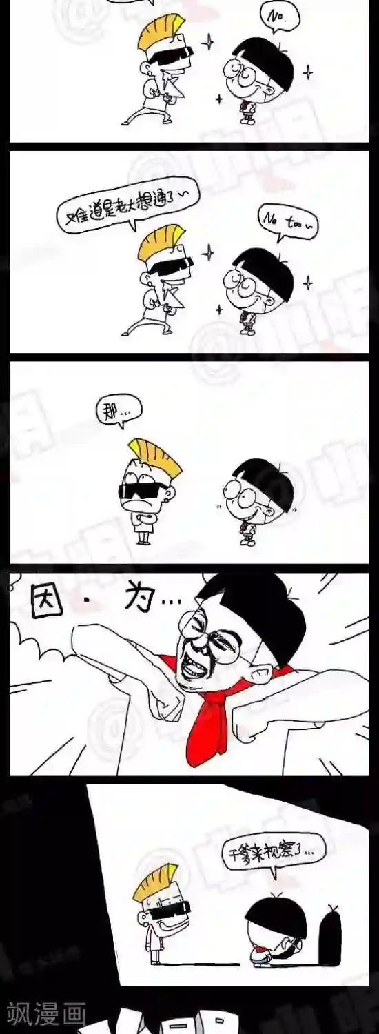 小明漫画第119话 渣浪饭补是400