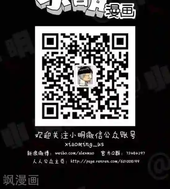 小明漫画第119话 渣浪饭补是400