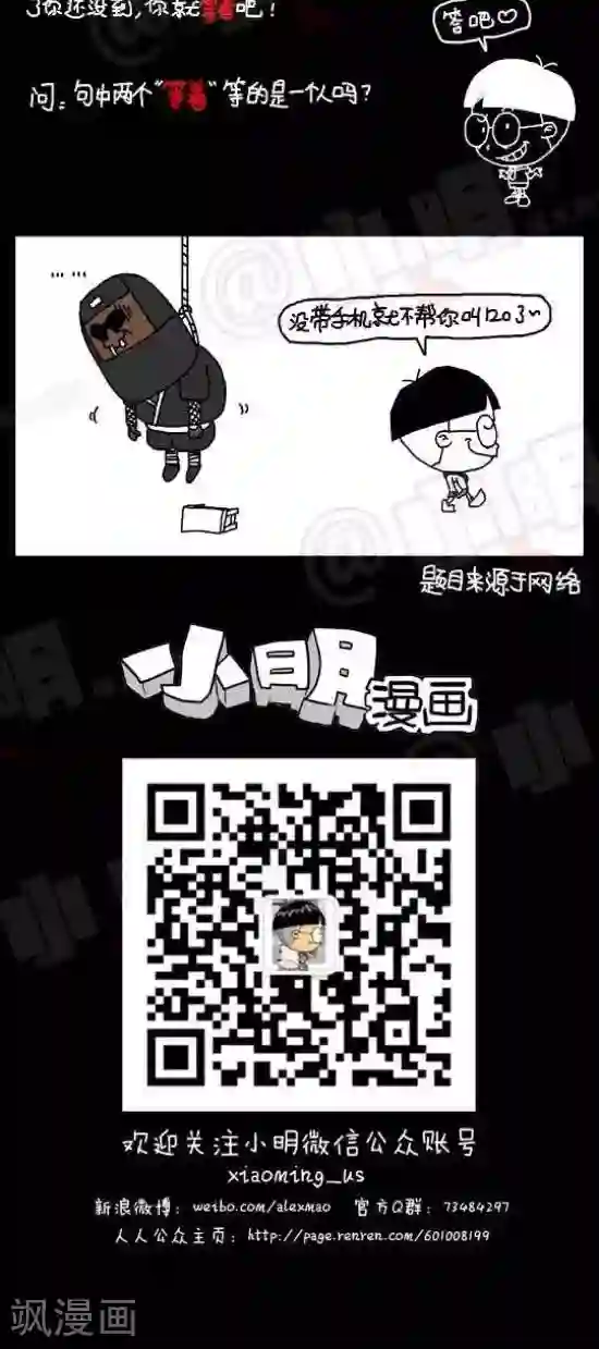 小明漫画第121话 中文听力篇——等着