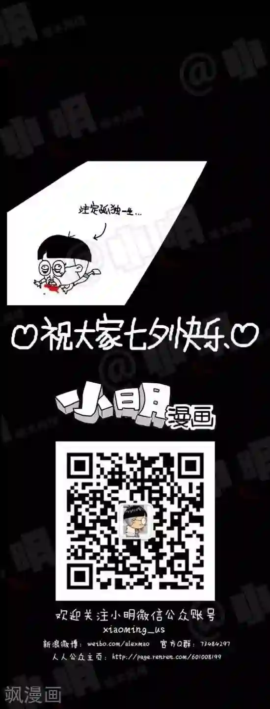 小明漫画第123话 七夕表白