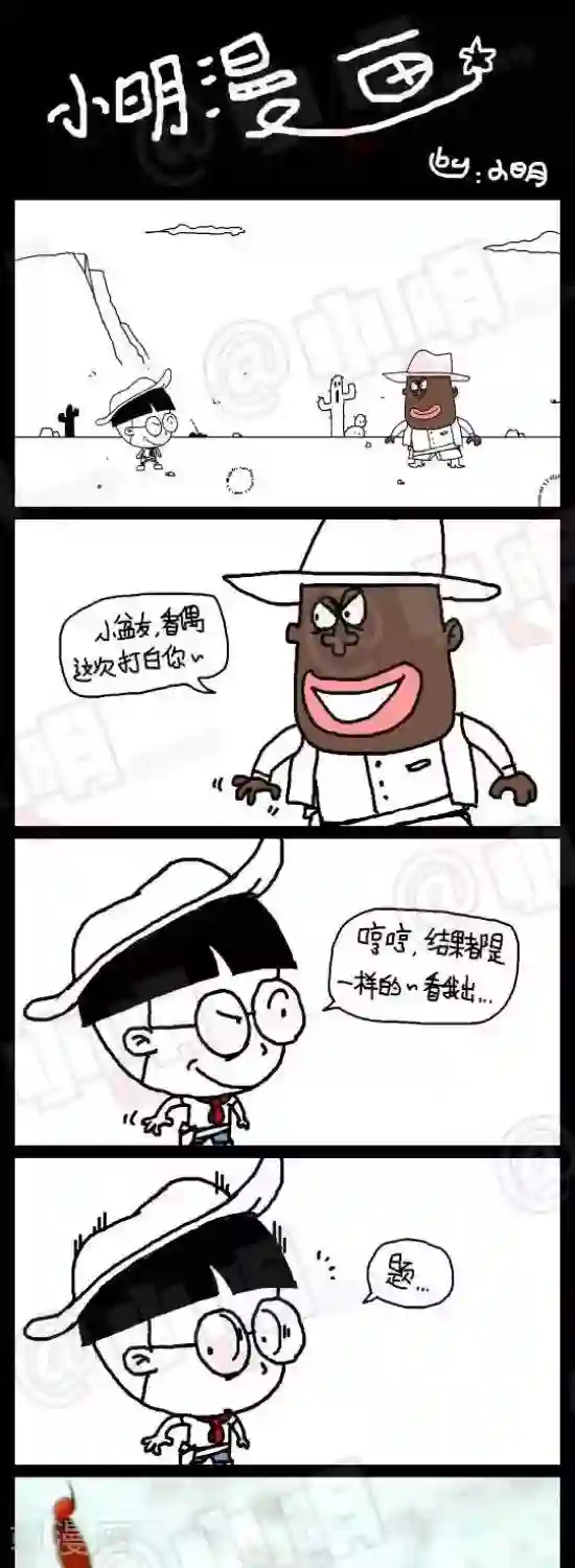 小明漫画第124话 中文听力篇——无题
