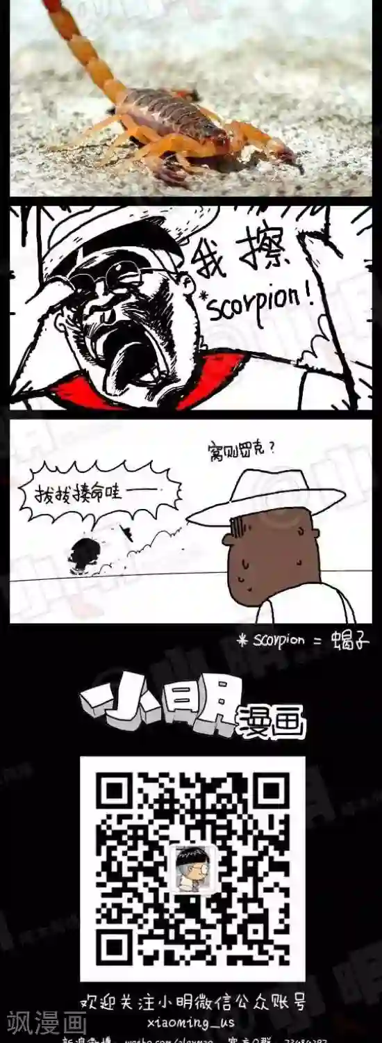 小明漫画第124话 中文听力篇——无题