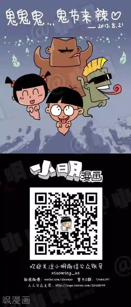 小明漫画第127话 节日篇——鬼节
