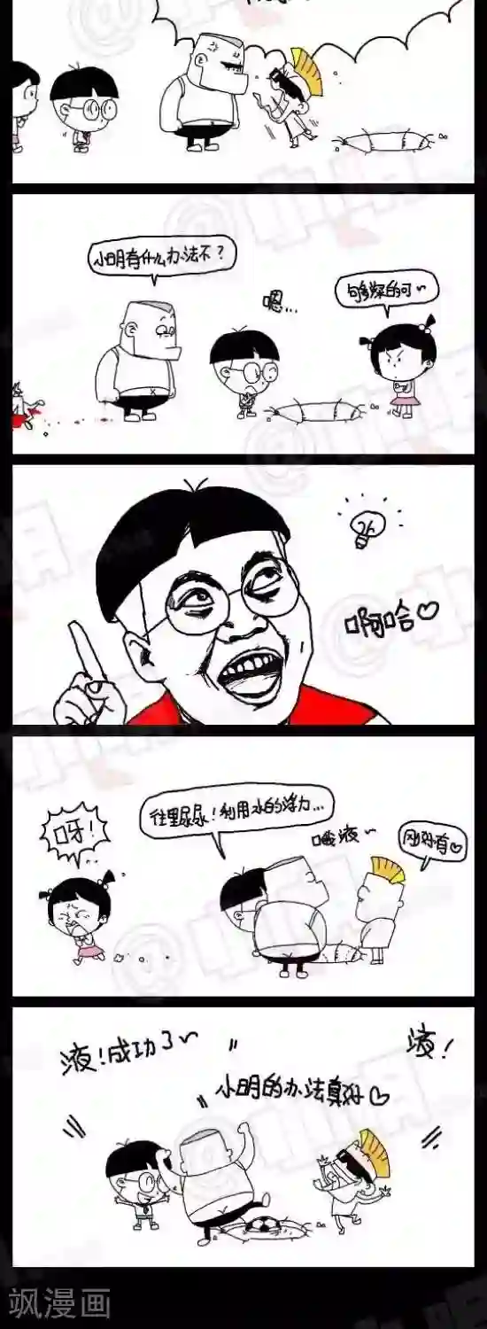 小明漫画第128话 踢球