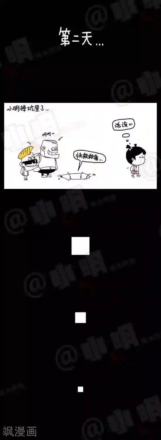 小明漫画第128话 踢球