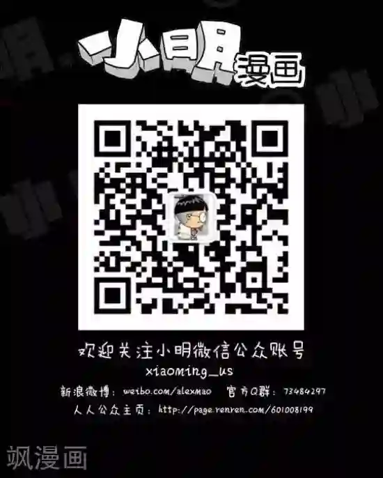 小明漫画第128话 踢球