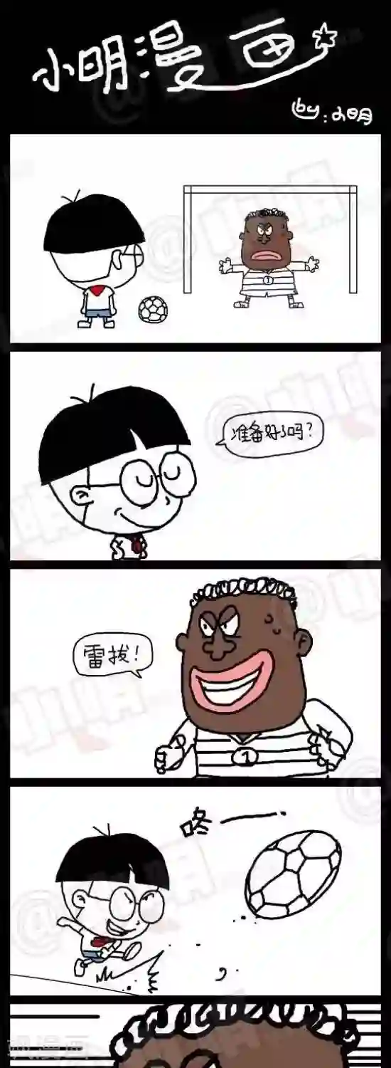 小明漫画第130话 中文听力篇——不能动