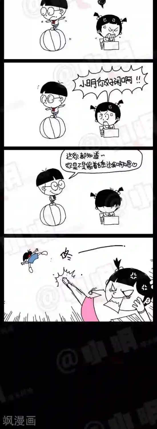 小明漫画第131话 你很闲吗？