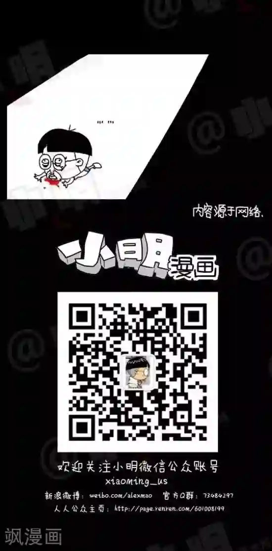 小明漫画第131话 你很闲吗？