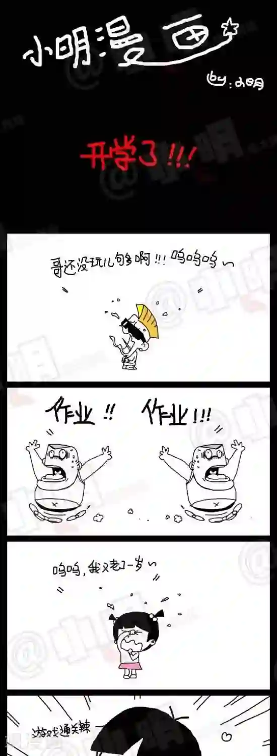 小明漫画第132话 开学了