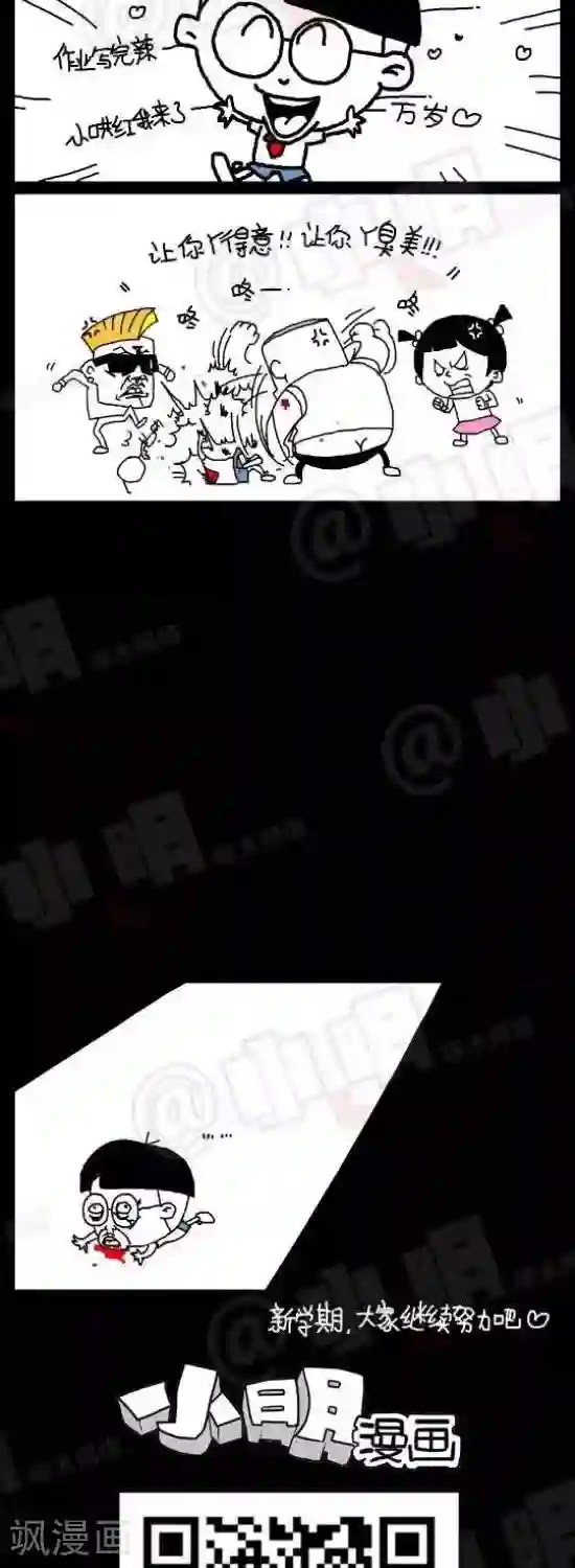 小明漫画第132话 开学了