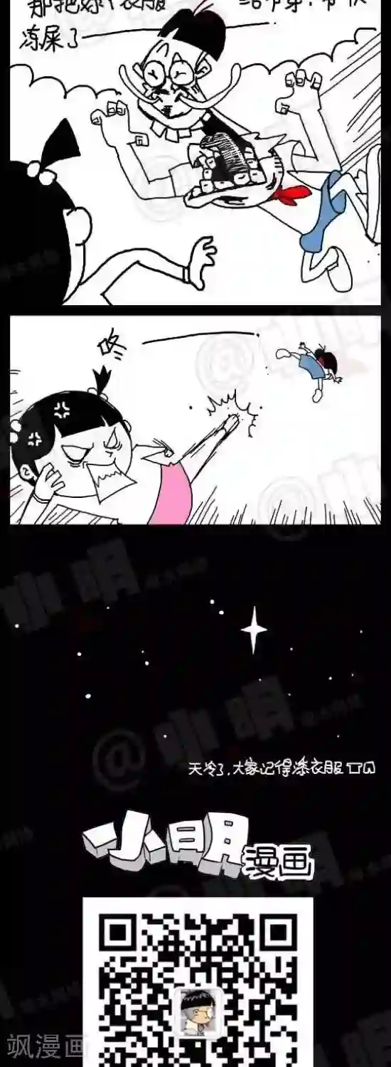 小明漫画第134话 天凉了