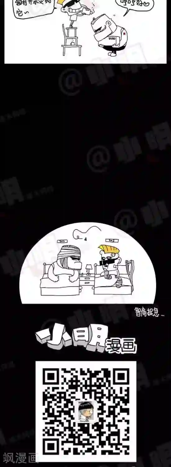 小明漫画第135话 赶苍蝇