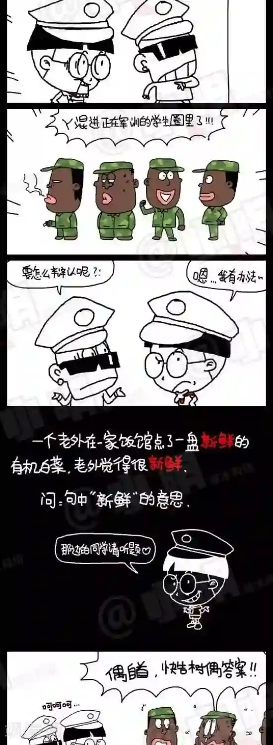 小明漫画第136话 中文听力篇——“新鲜”