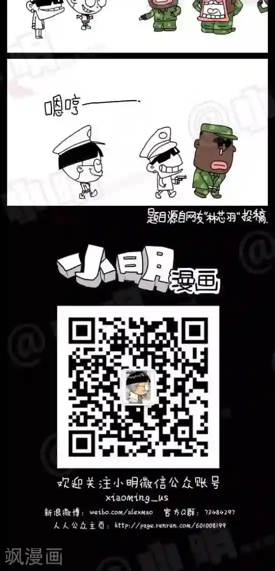 小明漫画第136话 中文听力篇——“新鲜”