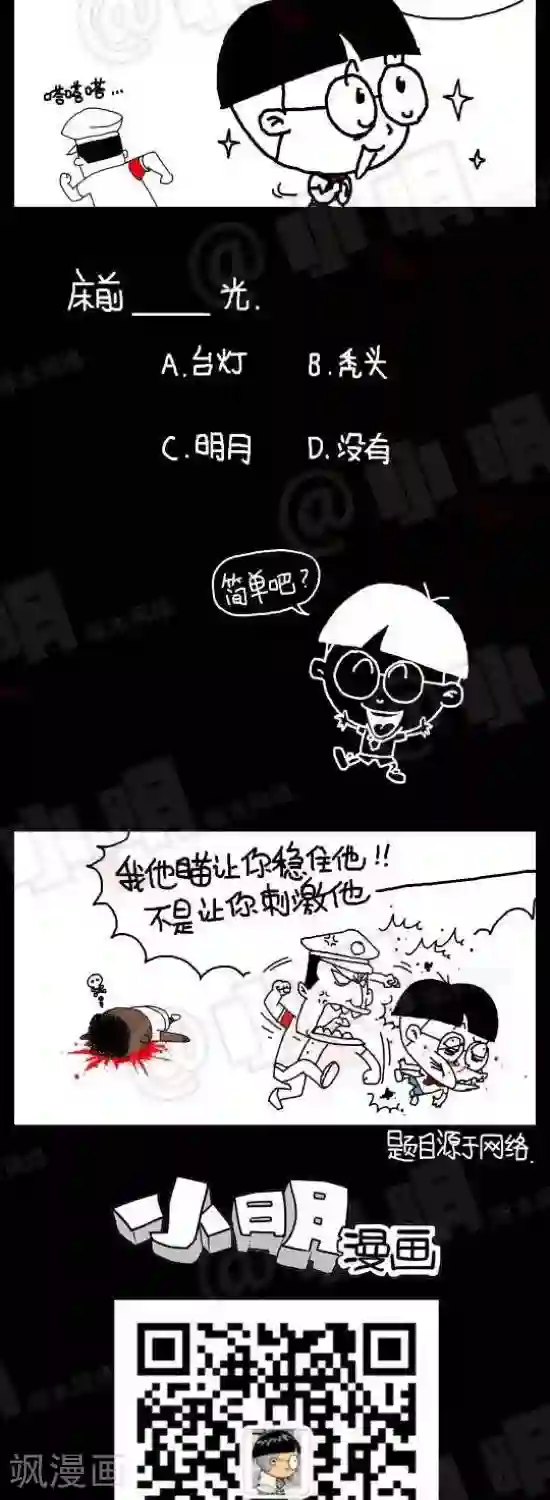 小明漫画第137话 中文听力篇——床前__光？