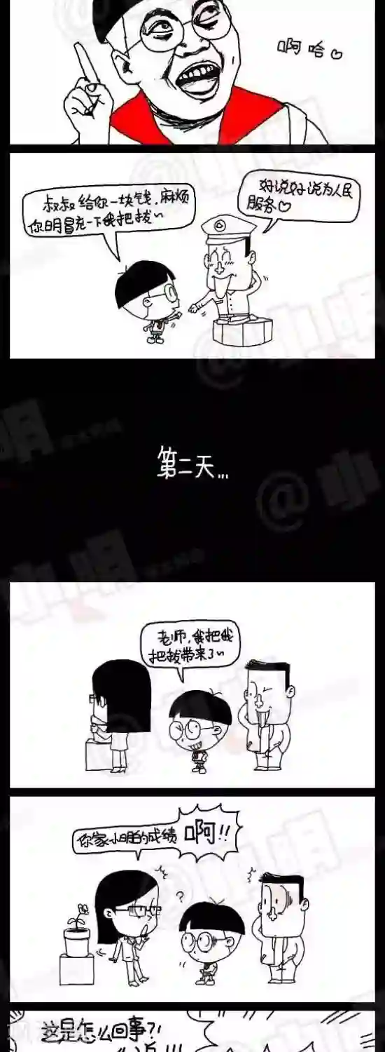 小明漫画第139话 请家长