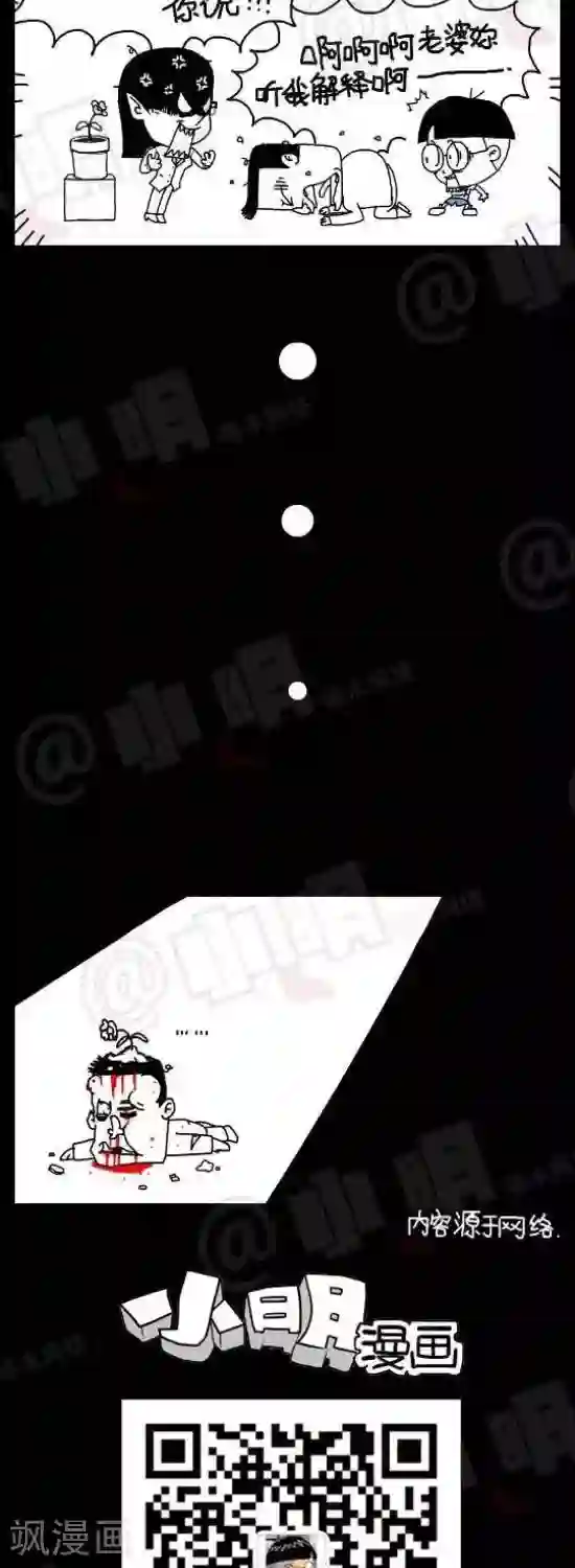 小明漫画第139话 请家长